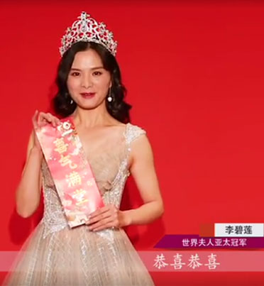 2019世界夫人大赛组委会，祝你猪年快乐，万事顺意！