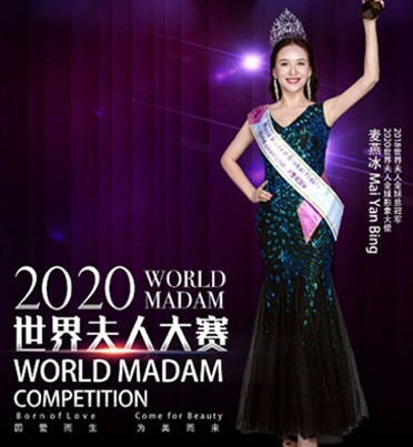 2020世界夫人全球招募合作伙伴！