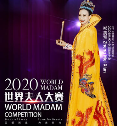没错！世界夫人冠军就是她