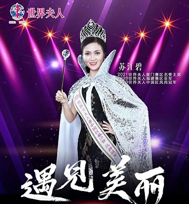 新时代女性追求独立的路上，世界夫人送上最为温暖的力量，听听她们的故事