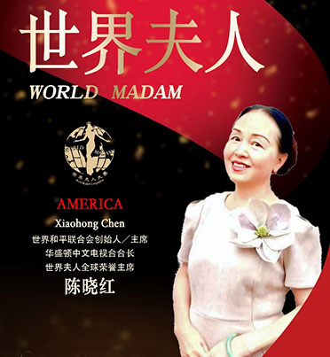 世界夫人携手世界和平联合会打造世界和平新女性形象