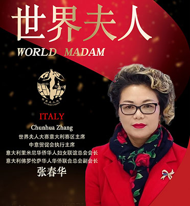 世界夫人意大利赛区启动